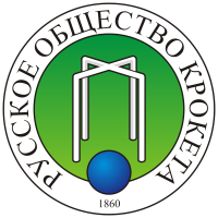 ������� �������� �������. Russian Croquet Society.